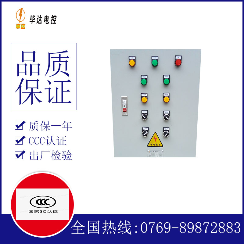 永寿水泵控制箱